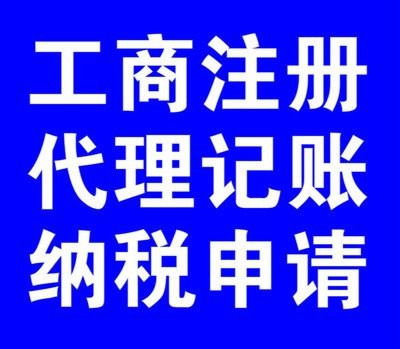 東莞鳳崗代理記賬公司 經驗豐富，效率高，代理代辦一站式服務