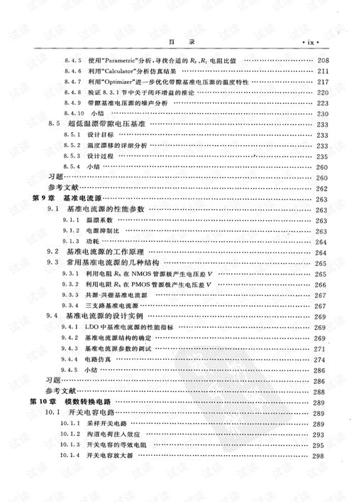 專精密度的藝術 模擬集成電路設計與仿真深度解析